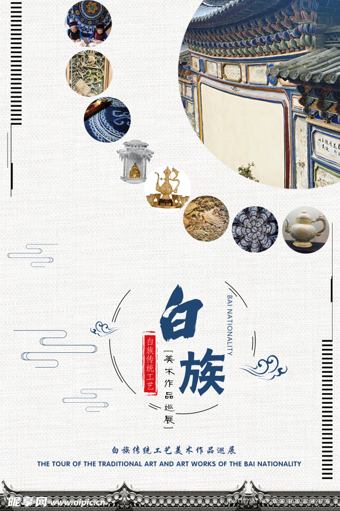 白族美术作品巡展