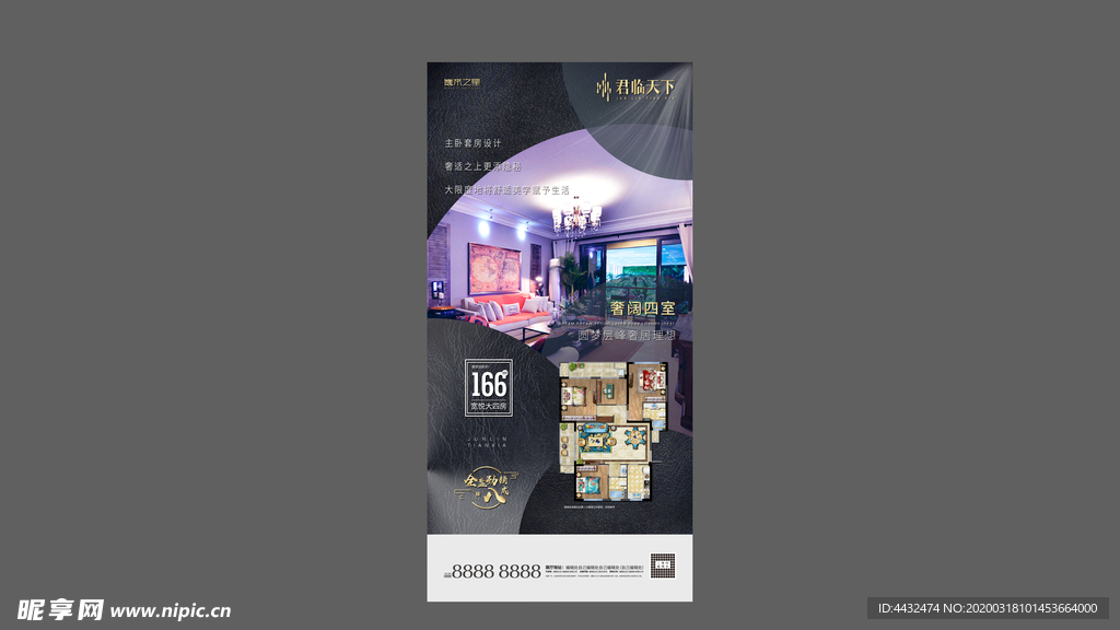 地产 微信 户型海报贴片