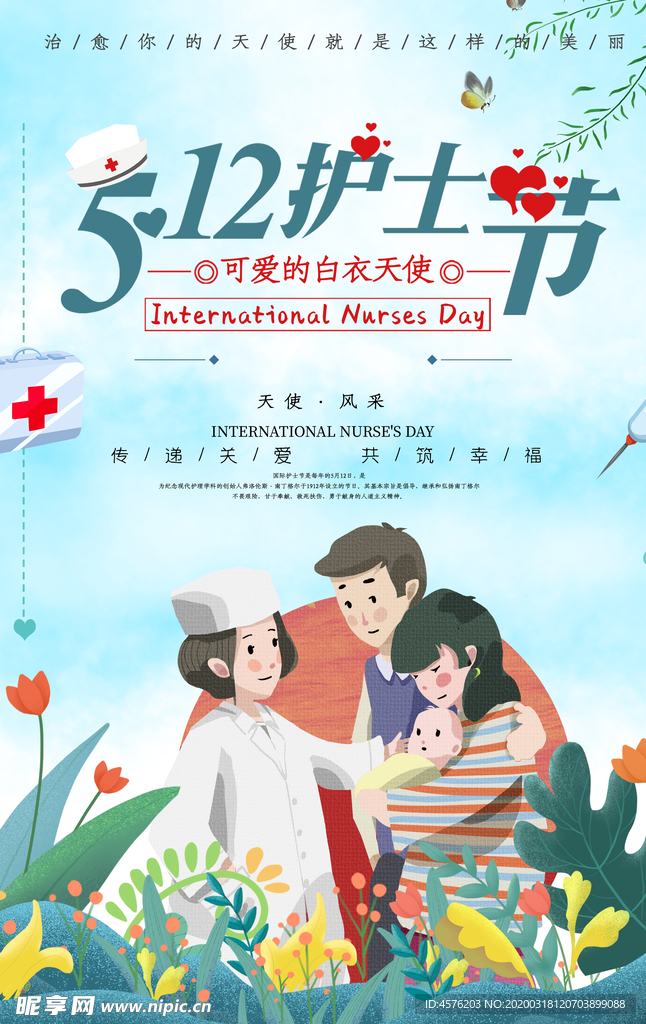 护士节