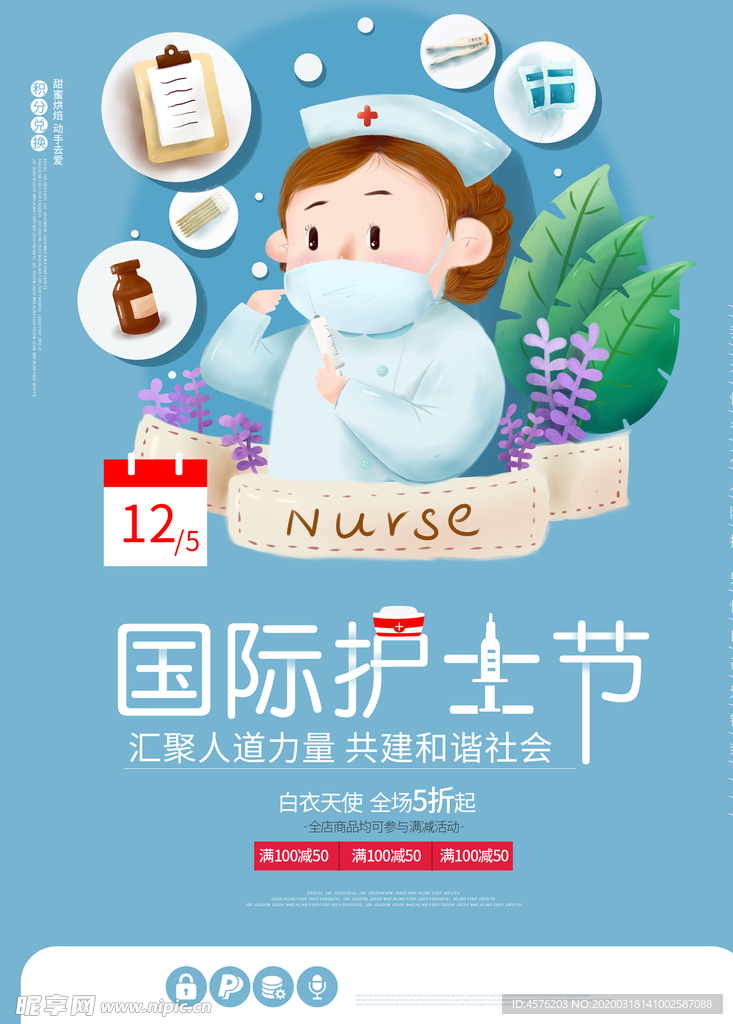 护士节