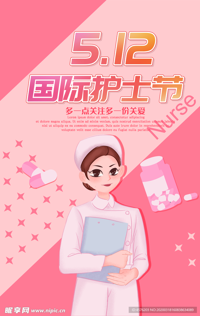 护士节