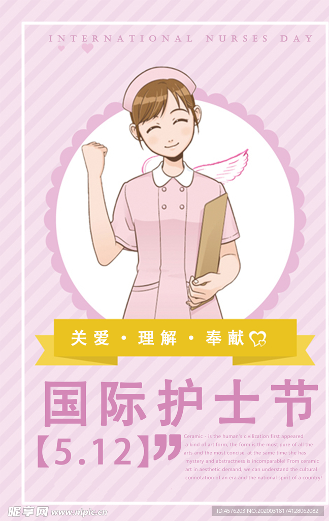 护士节