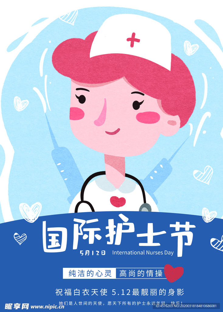 护士节