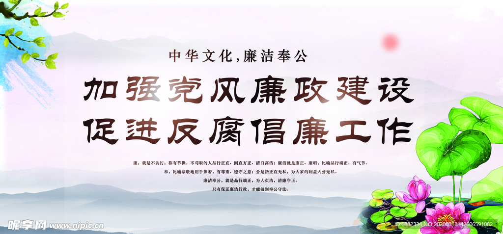 中国风水墨风党政廉洁宣传展板