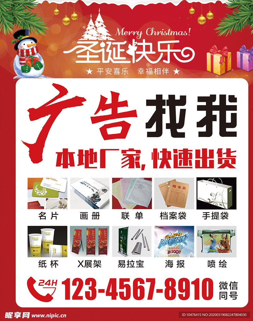 圣诞快乐海报模板