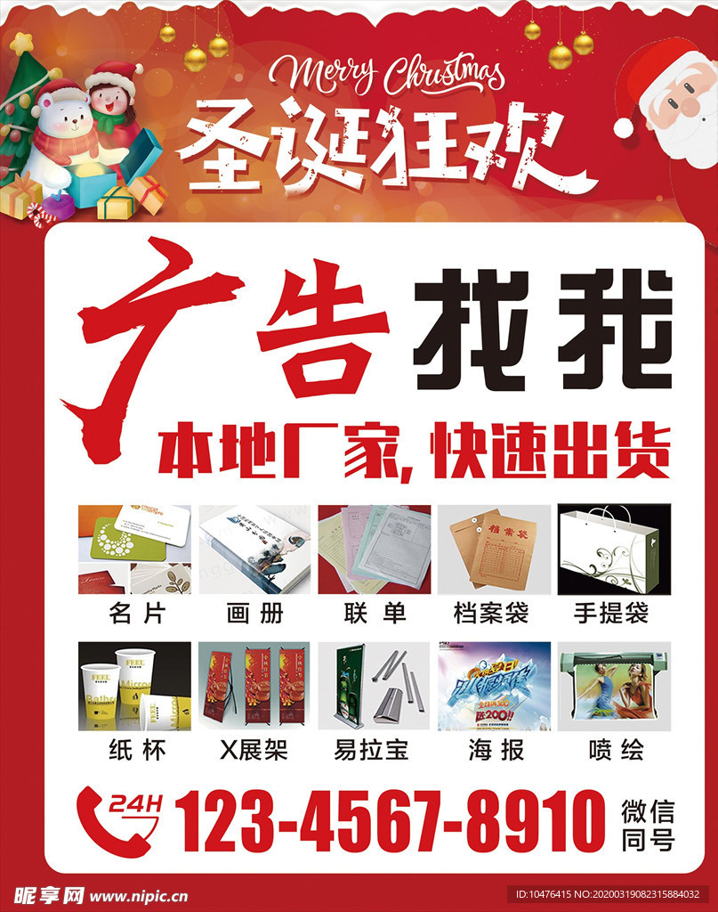 圣诞狂欢海报模板