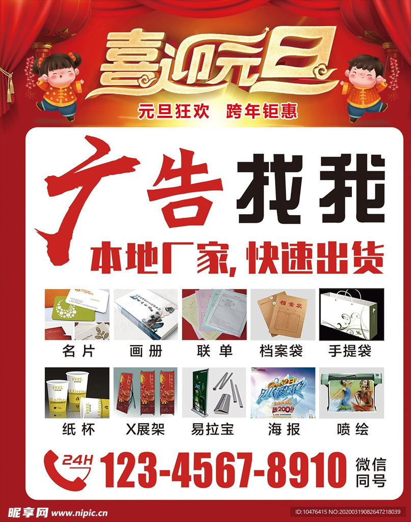 喜迎元旦海报模板