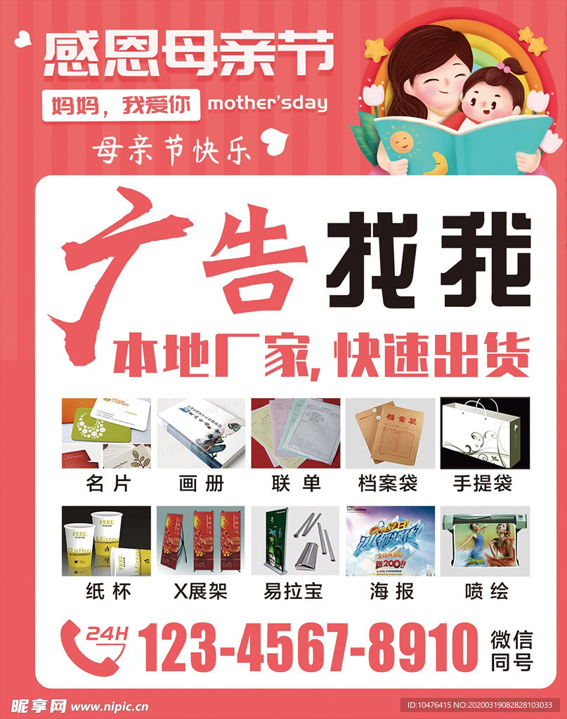 母亲节海报模板