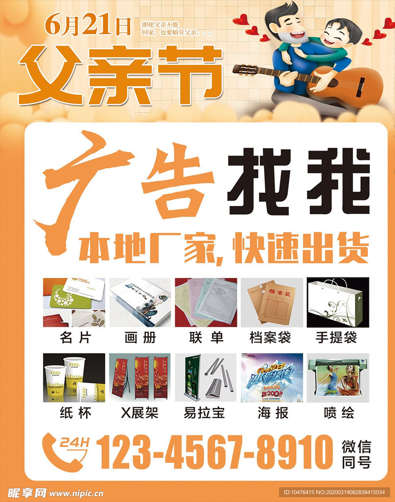 父亲节海报模板