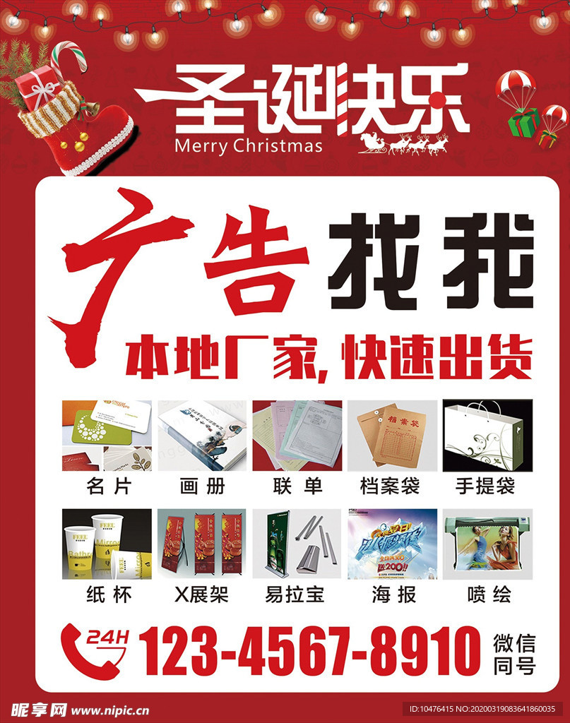 圣诞快乐海报模板