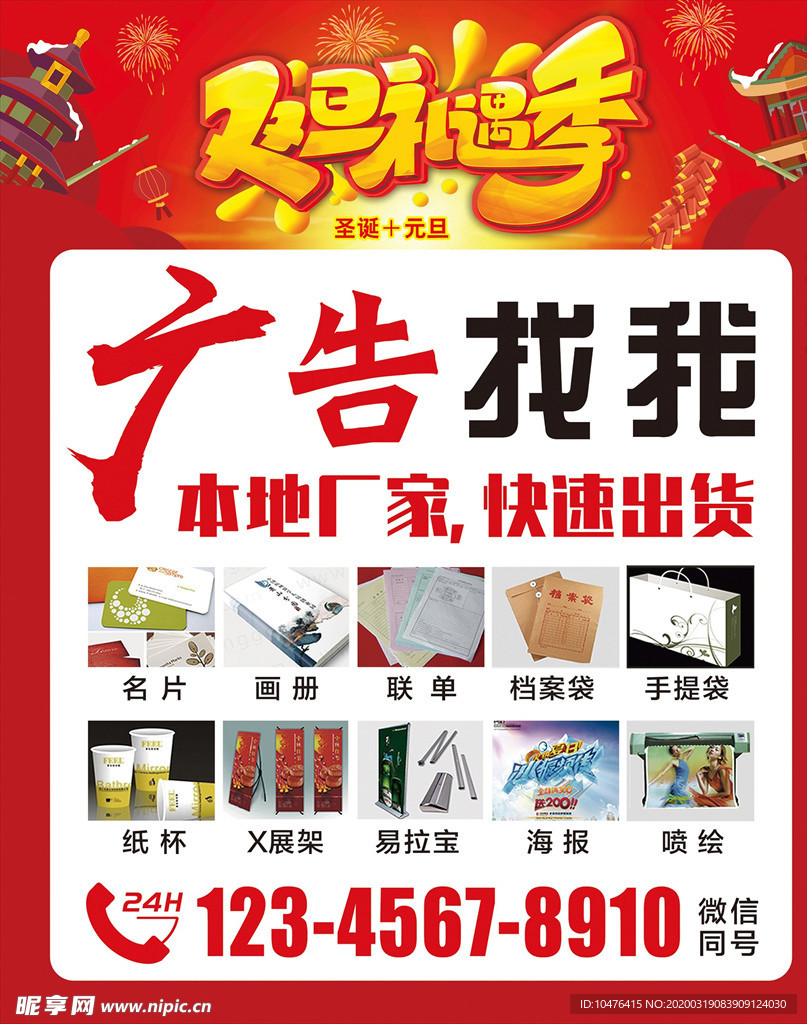 圣诞元旦双旦礼遇季