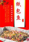 烧烤 纸包鱼