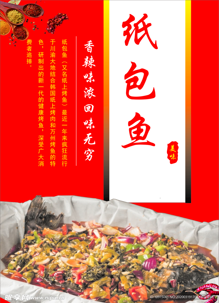 烧烤 纸包鱼