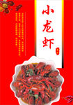 烧烤 小龙虾