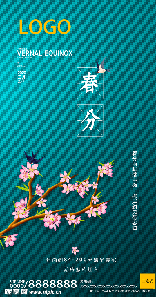 春分 节气 地产 微信图