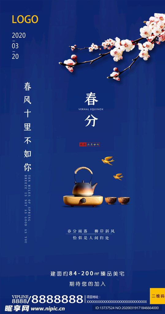 春分 节气 地产 微信图