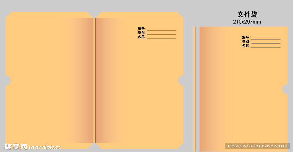 文件袋 封套 文件夹 档案袋