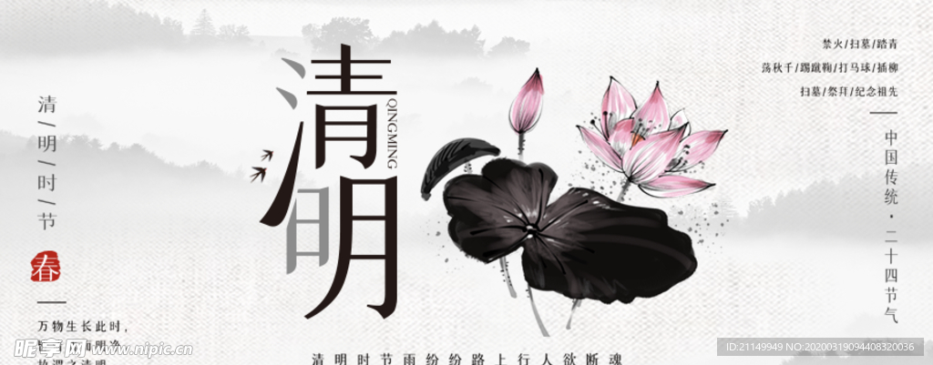 清明节微信公众号首图封面标题