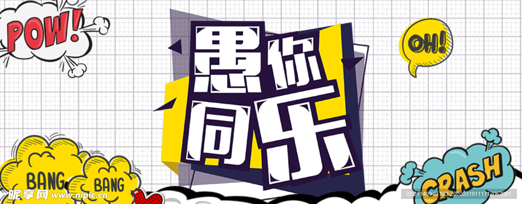 愚人节微信公众号首图封面标题