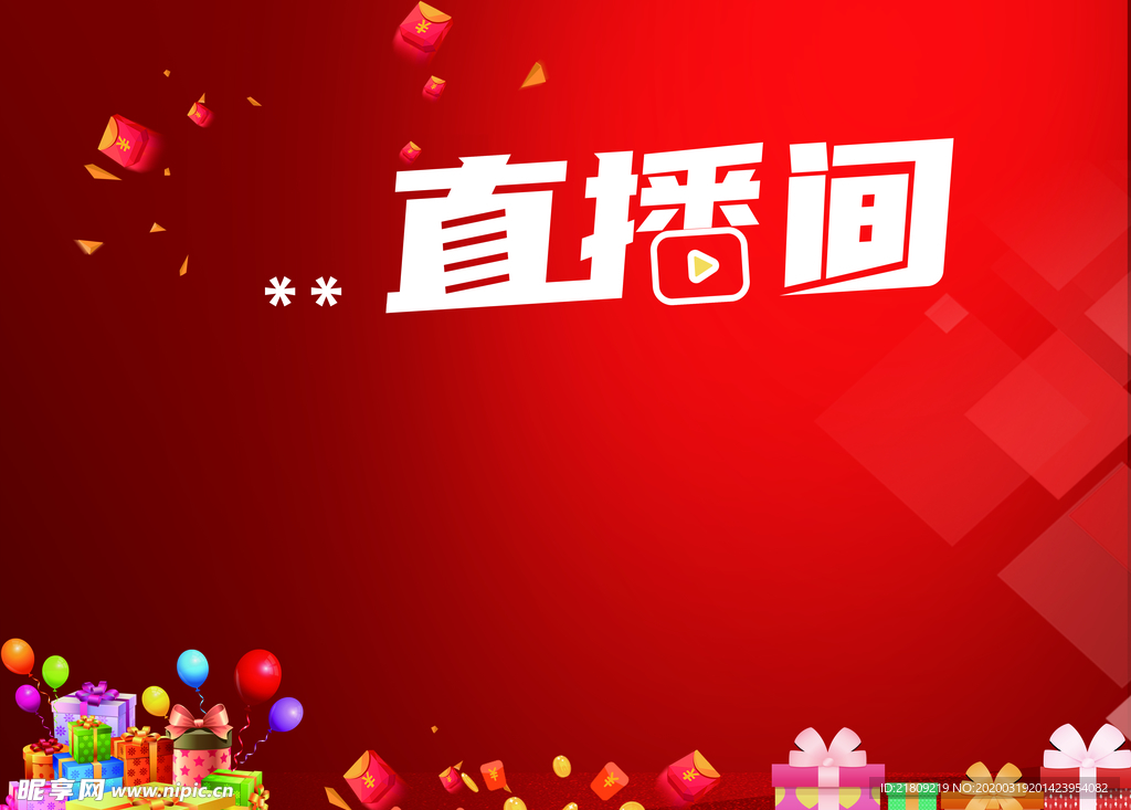 直播间 直播背景