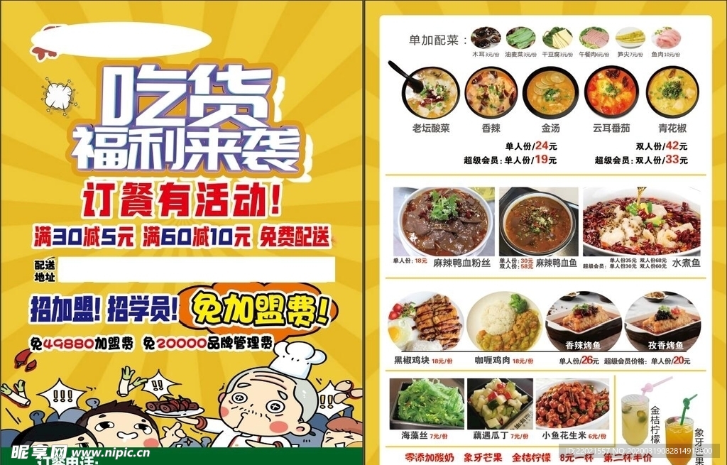 饭店彩页传单DM单