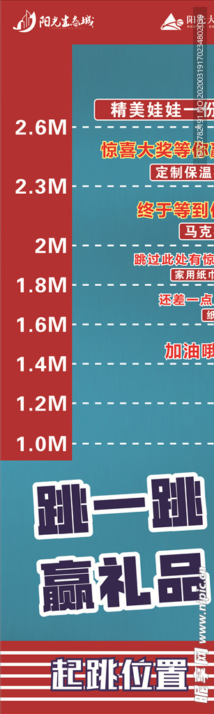 抖音跳远 跳远地贴