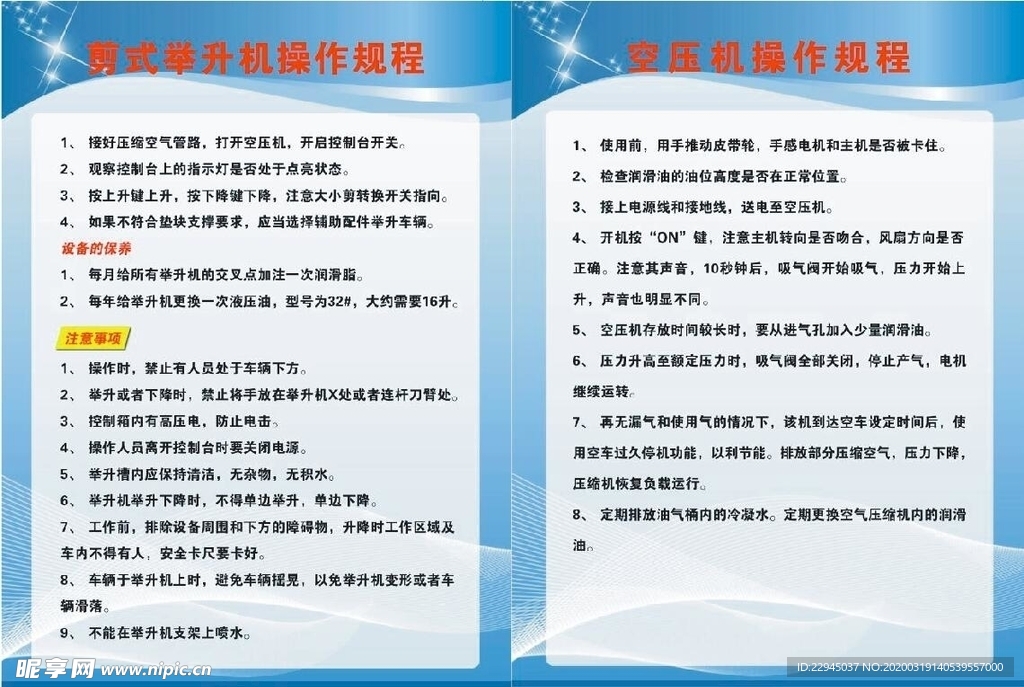 剪式举升机空压机操作规程