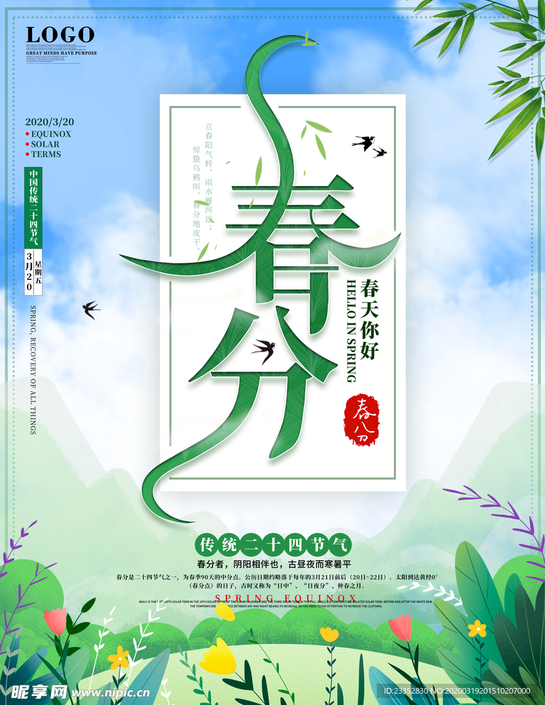绿色清新立春分节日宣传海报