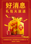 好消息 促销海报