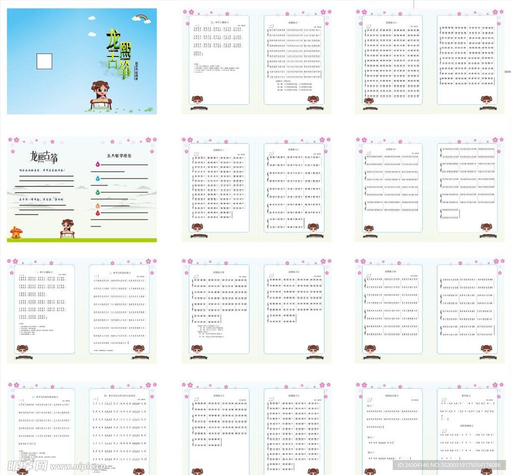 古筝五线谱琴谱