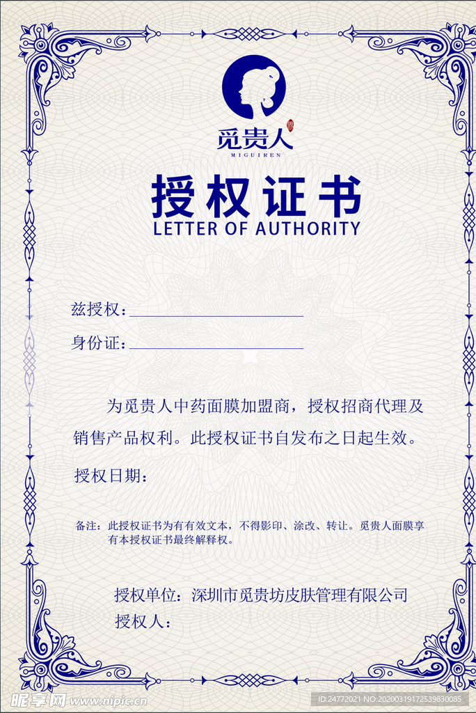 授权证书