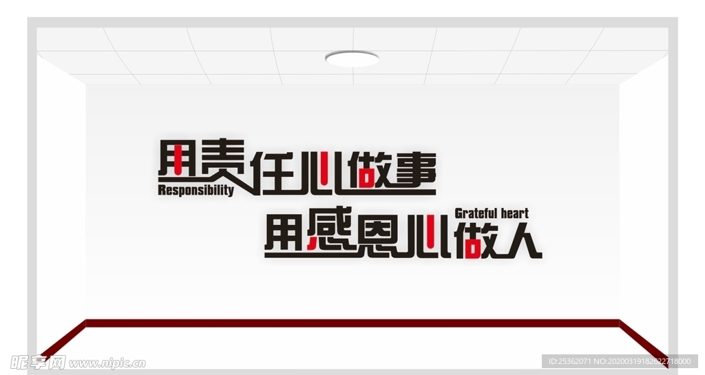 用责任心做事 用感恩心做人