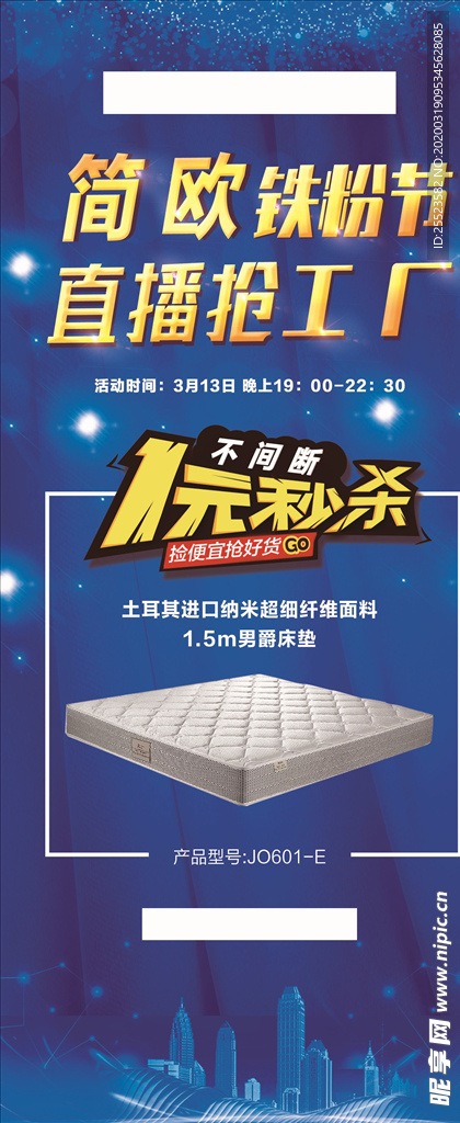 简欧铁粉节  直播抢工厂