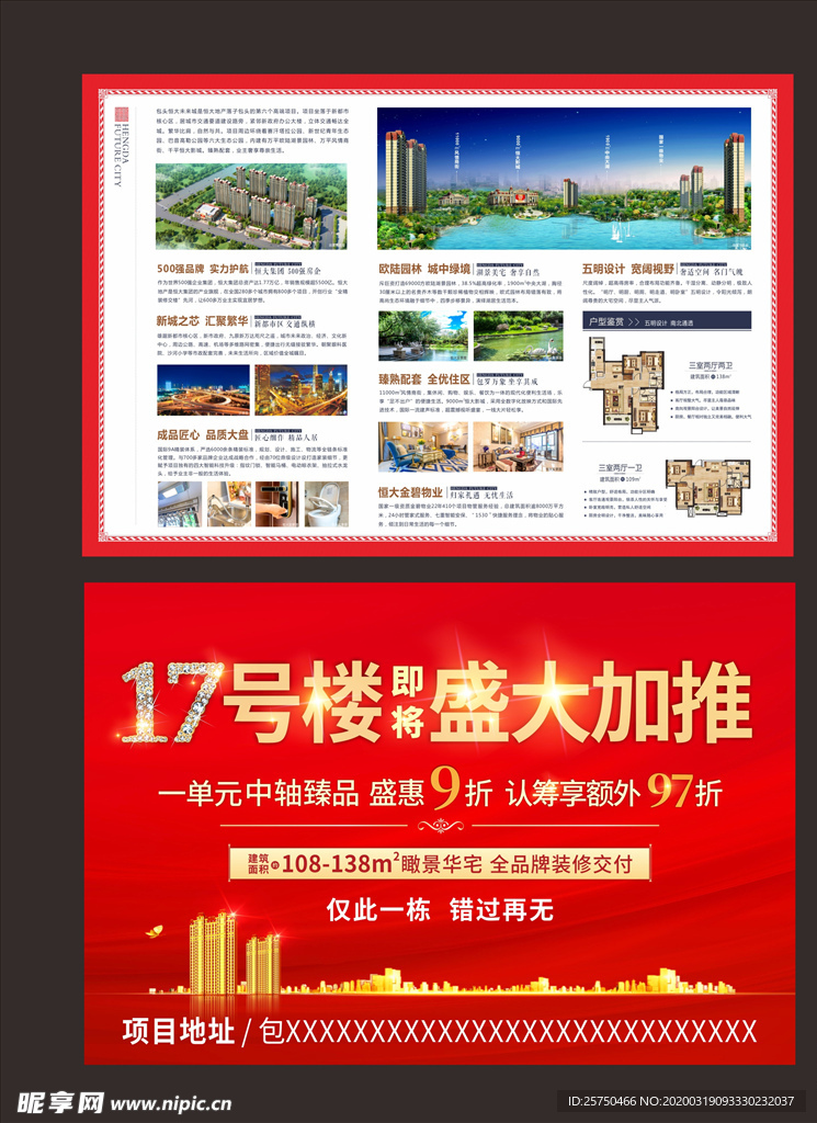 地产盛大加推海报