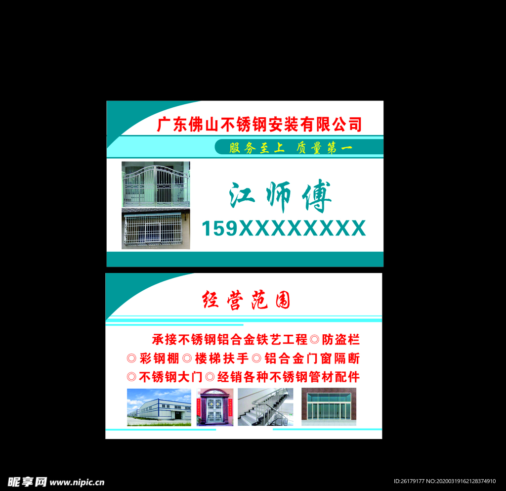 不锈钢 门窗 楼梯扶手 名片
