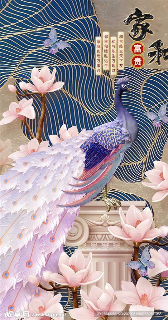 家和浮雕玉兰孔雀