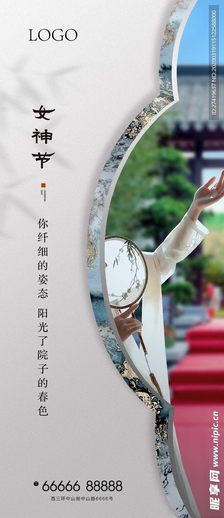 三八女神节地产微信单图