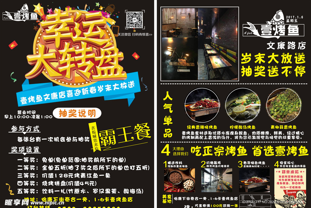 烤鱼宣传单