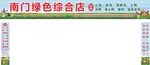 绿色综合店