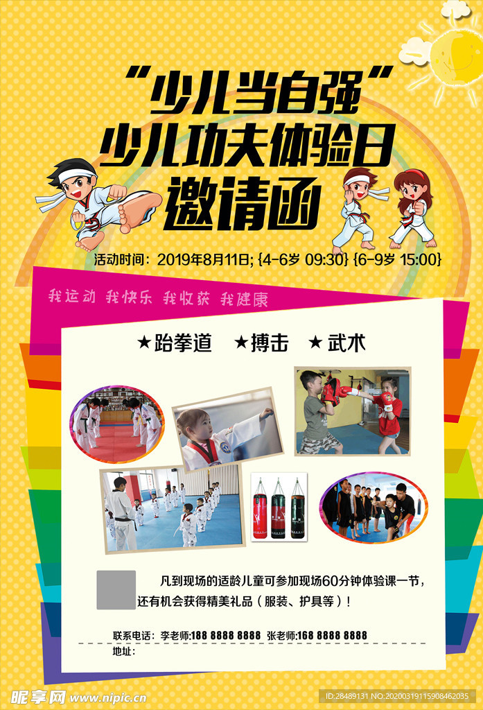 功夫   邀请函 体验日