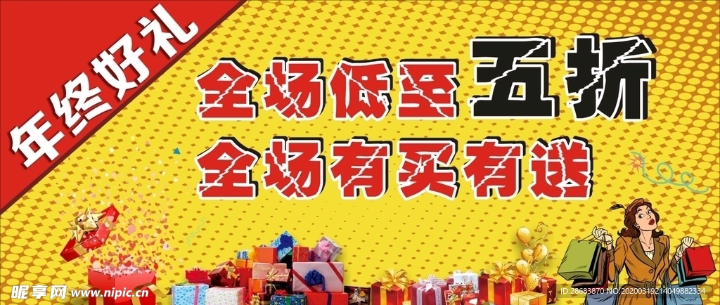 打折宣传海报