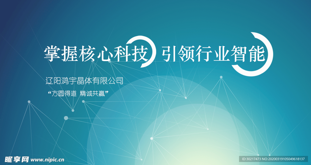 晶体科技公司banner图片