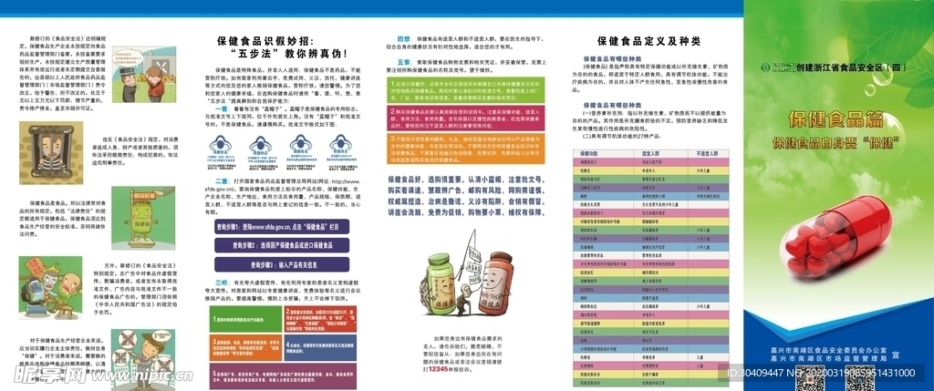 食品安全五折页