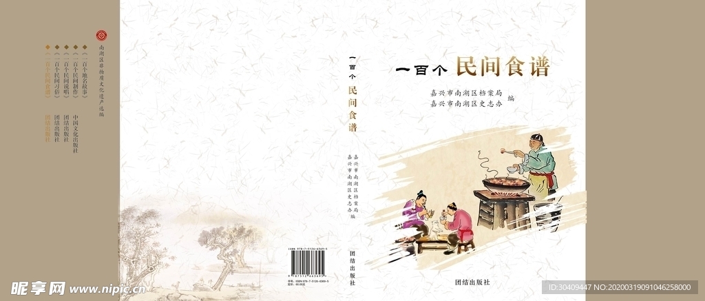 一百个民间食谱封面
