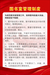 图书室管理制度