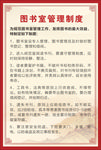 图书室管理制度