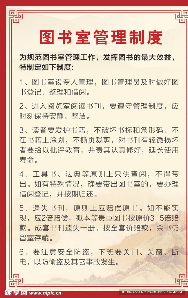图书室管理制度
