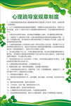 心理疏导室制度