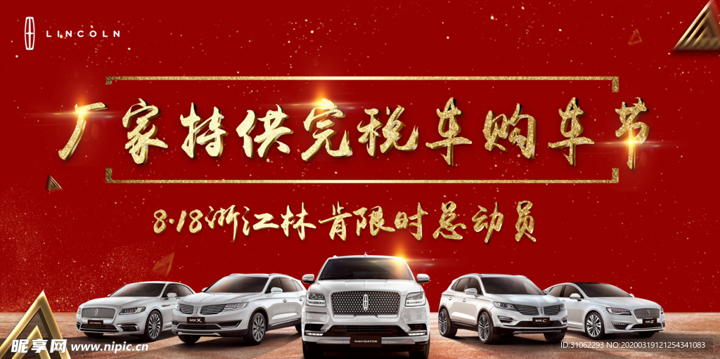 林肯购车节
