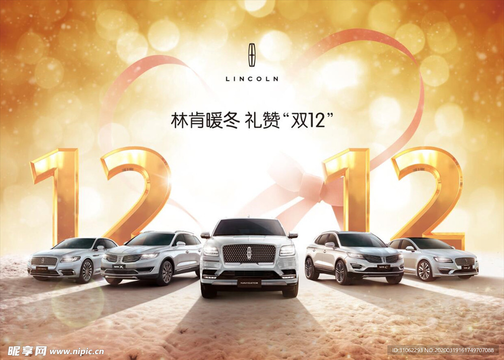 林肯双十二主背景